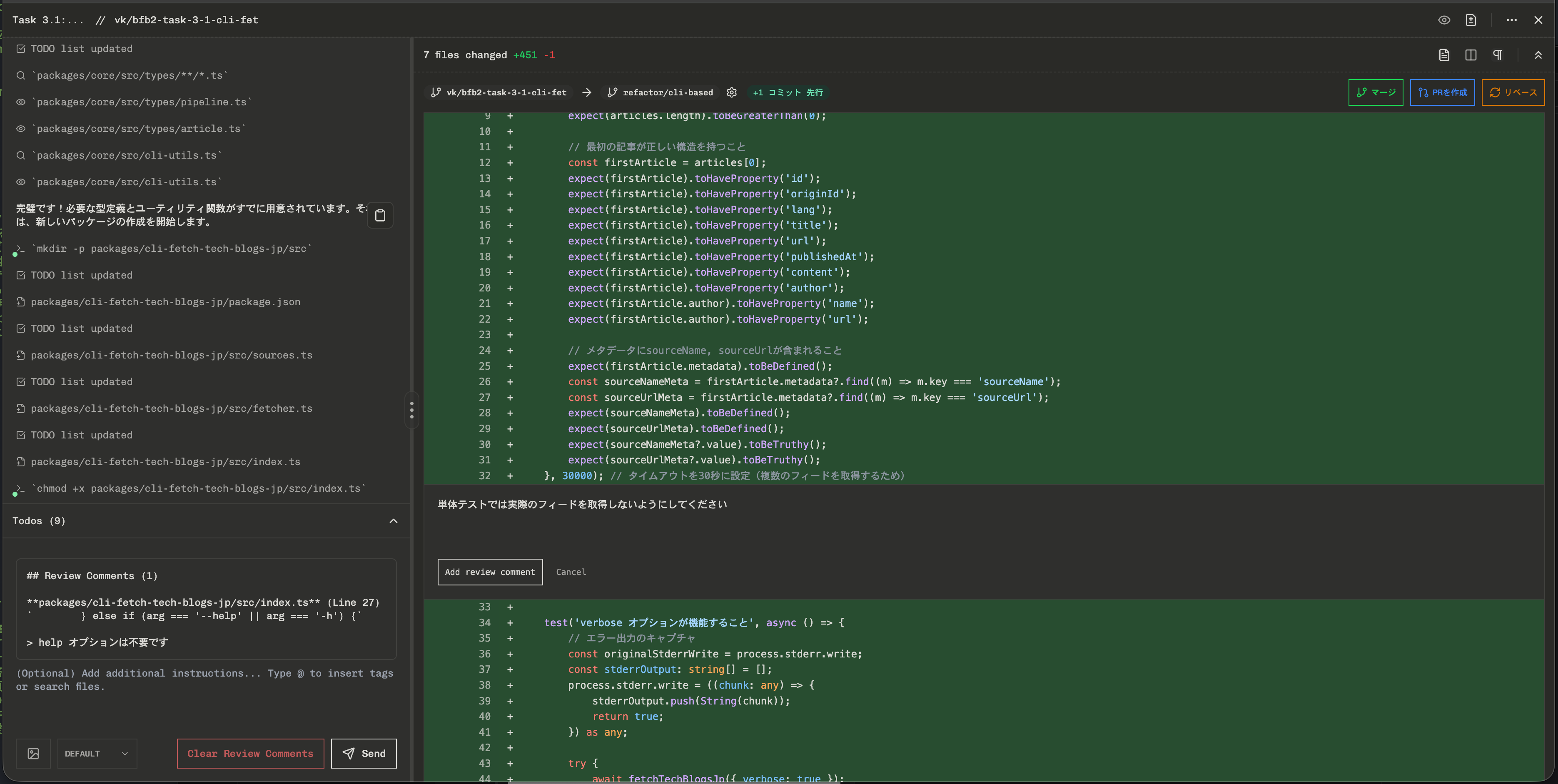レビューしている様子